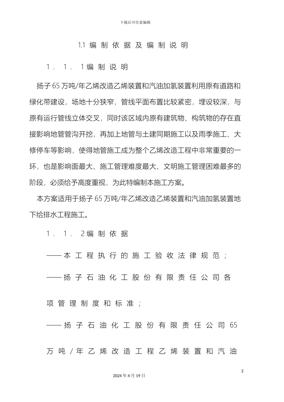 地管施工方案_第2页