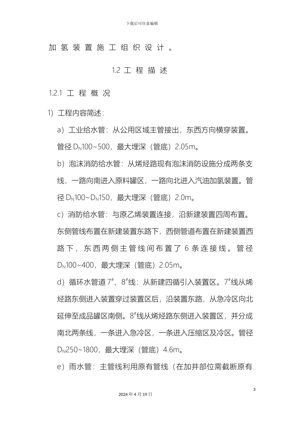 地管施工方案_第3页