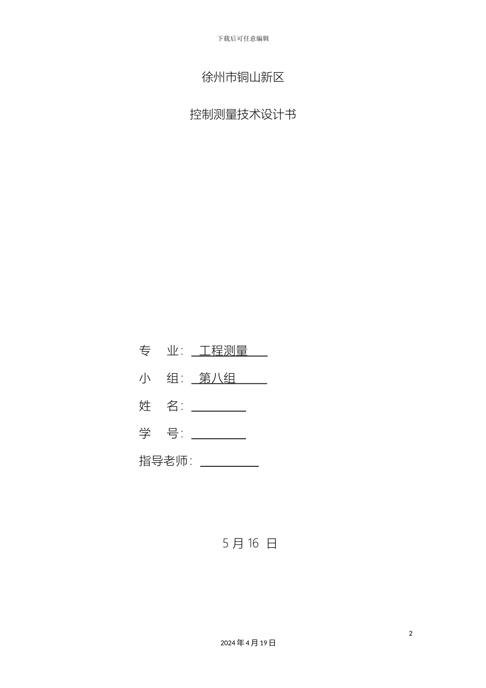 地籍调查技术设计书_第2页