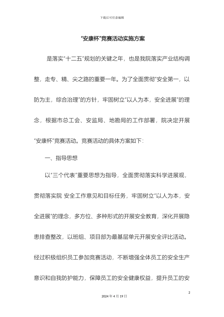 地研院安康杯实施方案_第2页