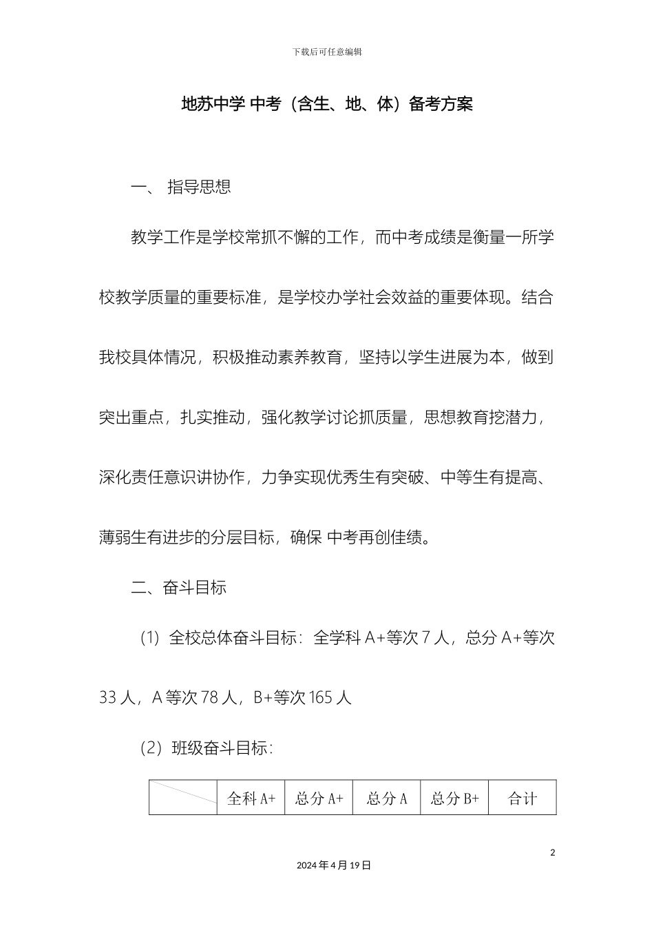 地苏中学中考备考方案_第2页