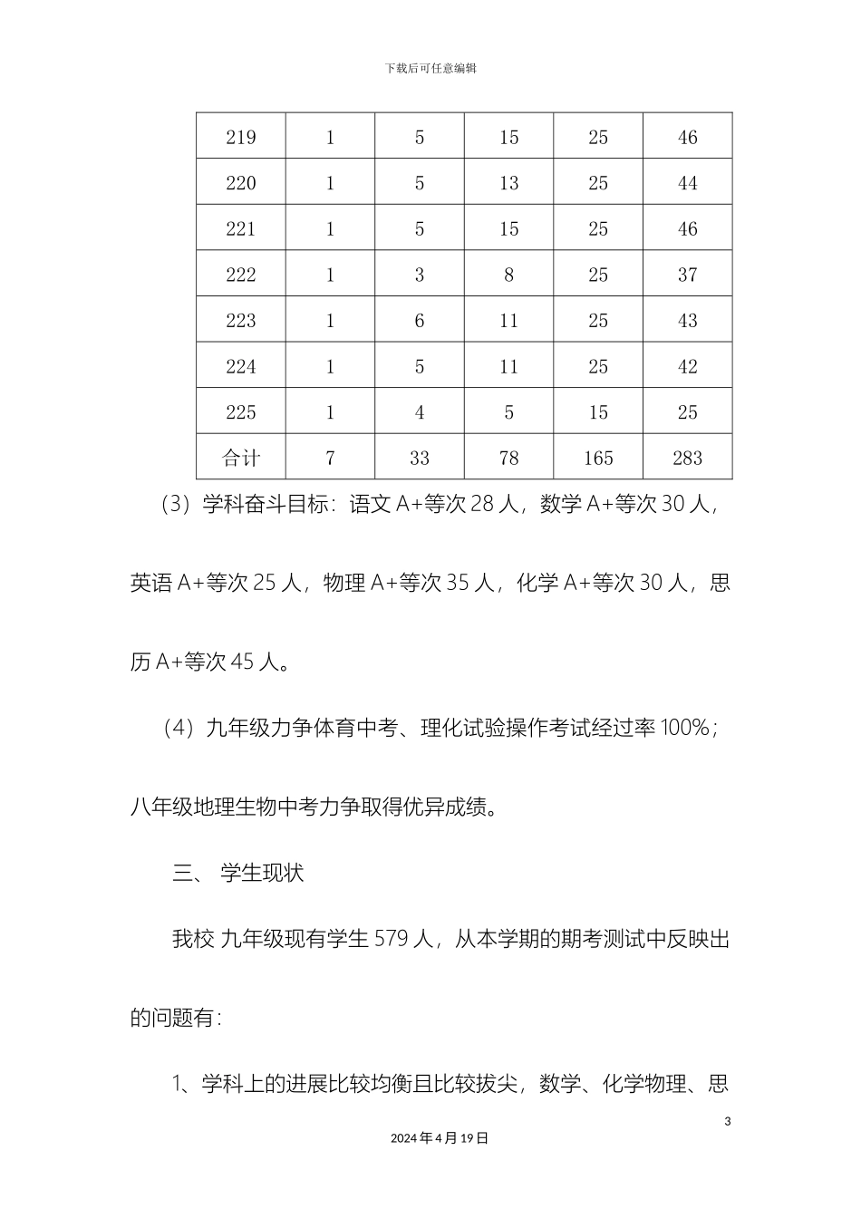 地苏中学中考备考方案_第3页