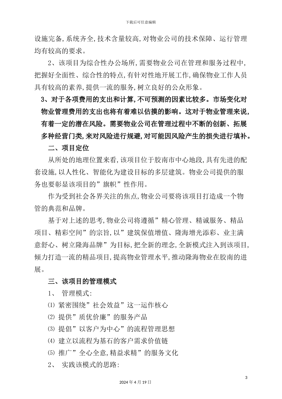 地税局办公楼物业管理方案_第3页