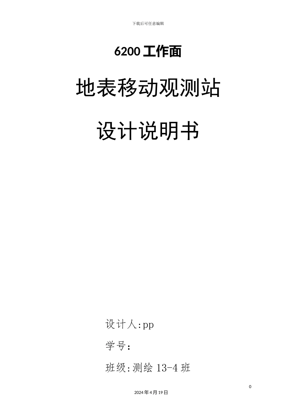 地表移动观测站设计说明书_第2页