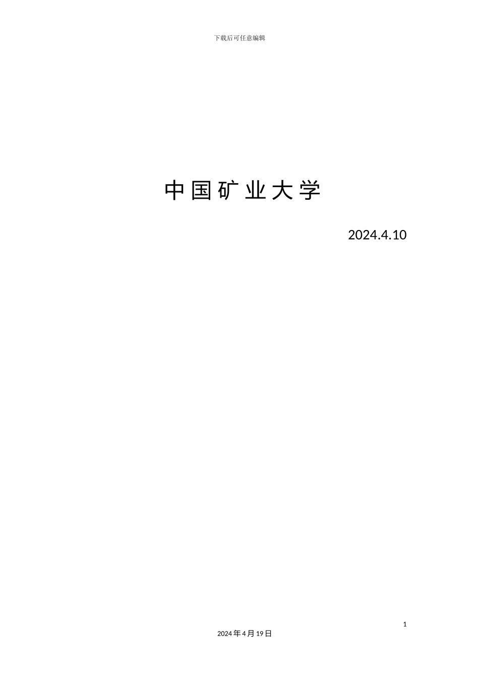 地表移动观测站设计说明书_第3页