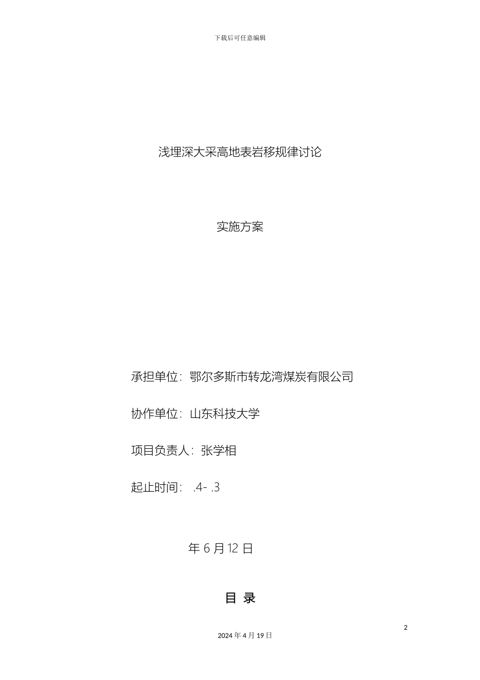 地表岩移实施方案_第2页