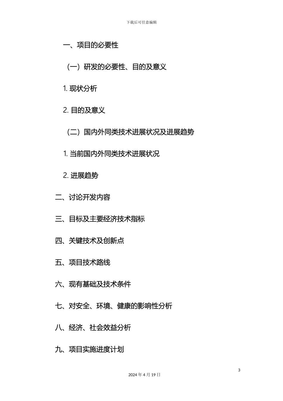 地表岩移实施方案_第3页