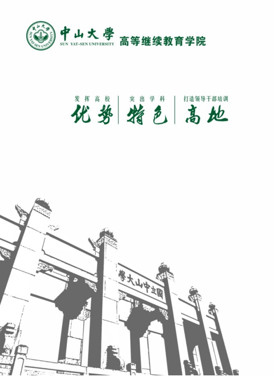 地税系统干部培训方案_第2页