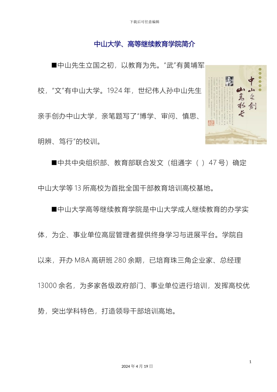 地税系统干部培训方案_第3页