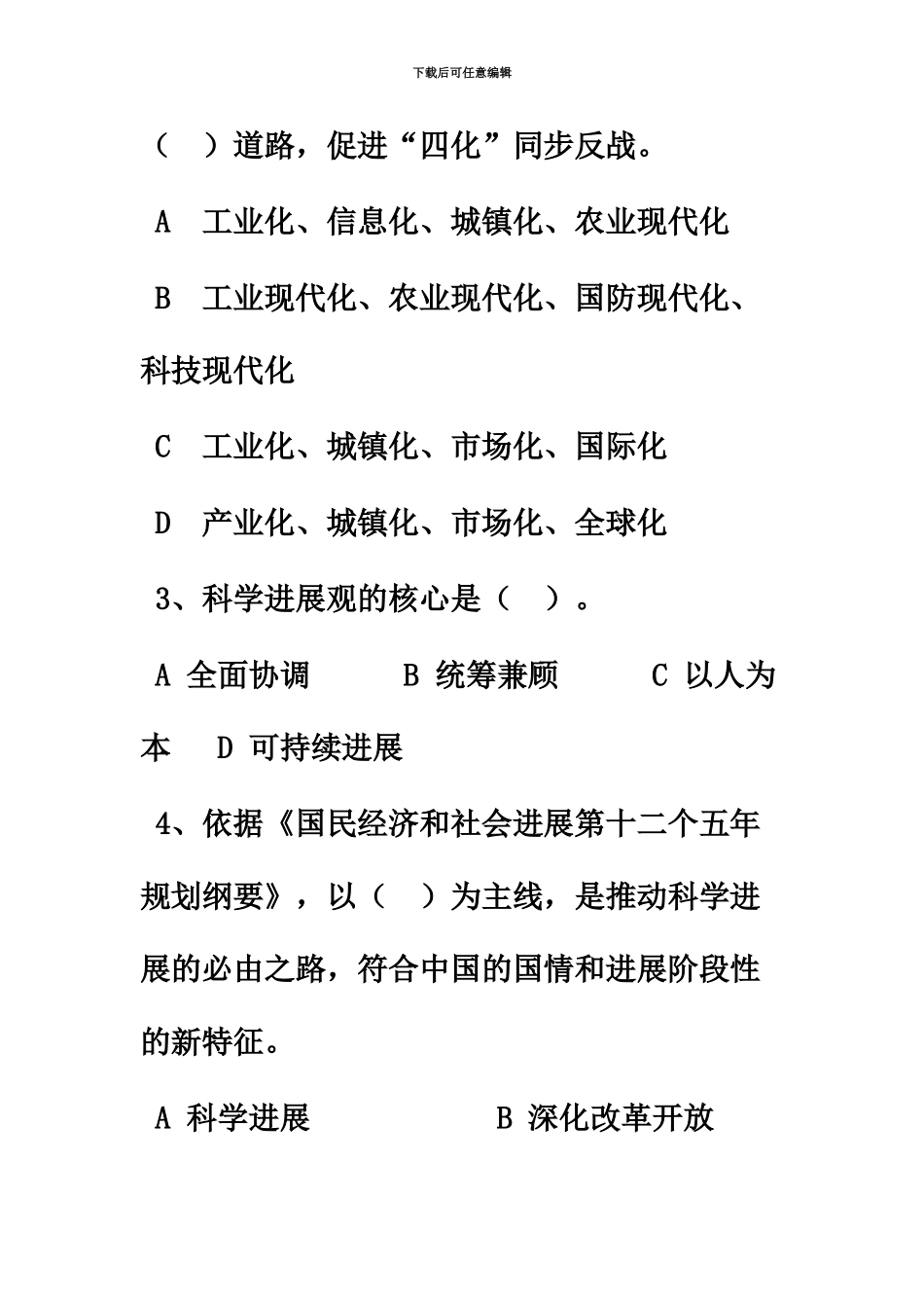 地税系统遴选公务员笔试试卷_第3页