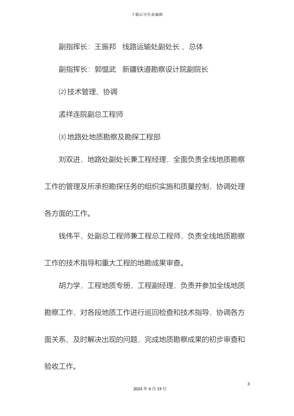 地质勘察监理工作月报_第3页