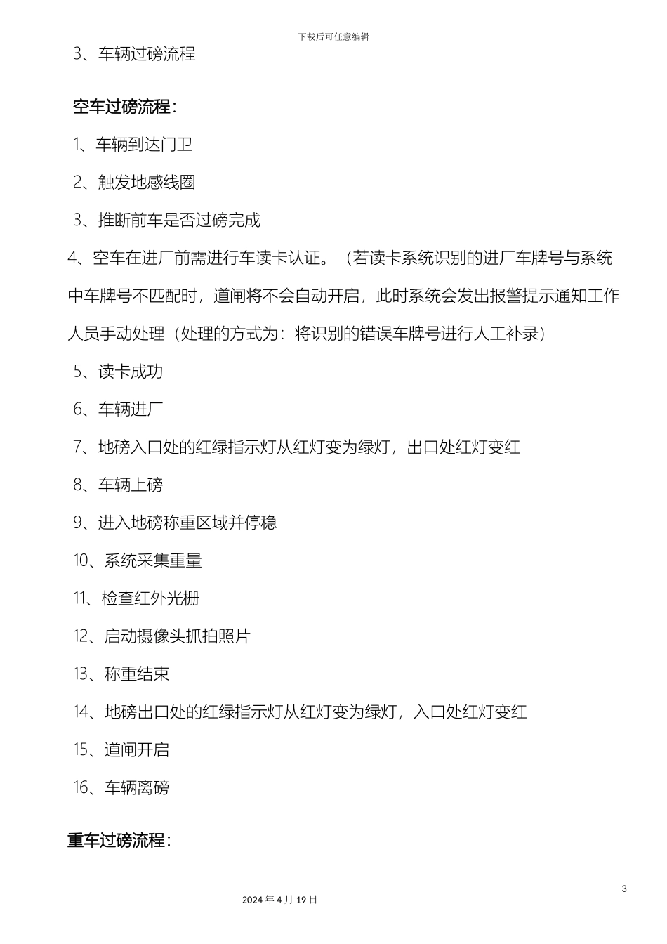 地磅智能无人值守智能称重管理系统方案_第3页