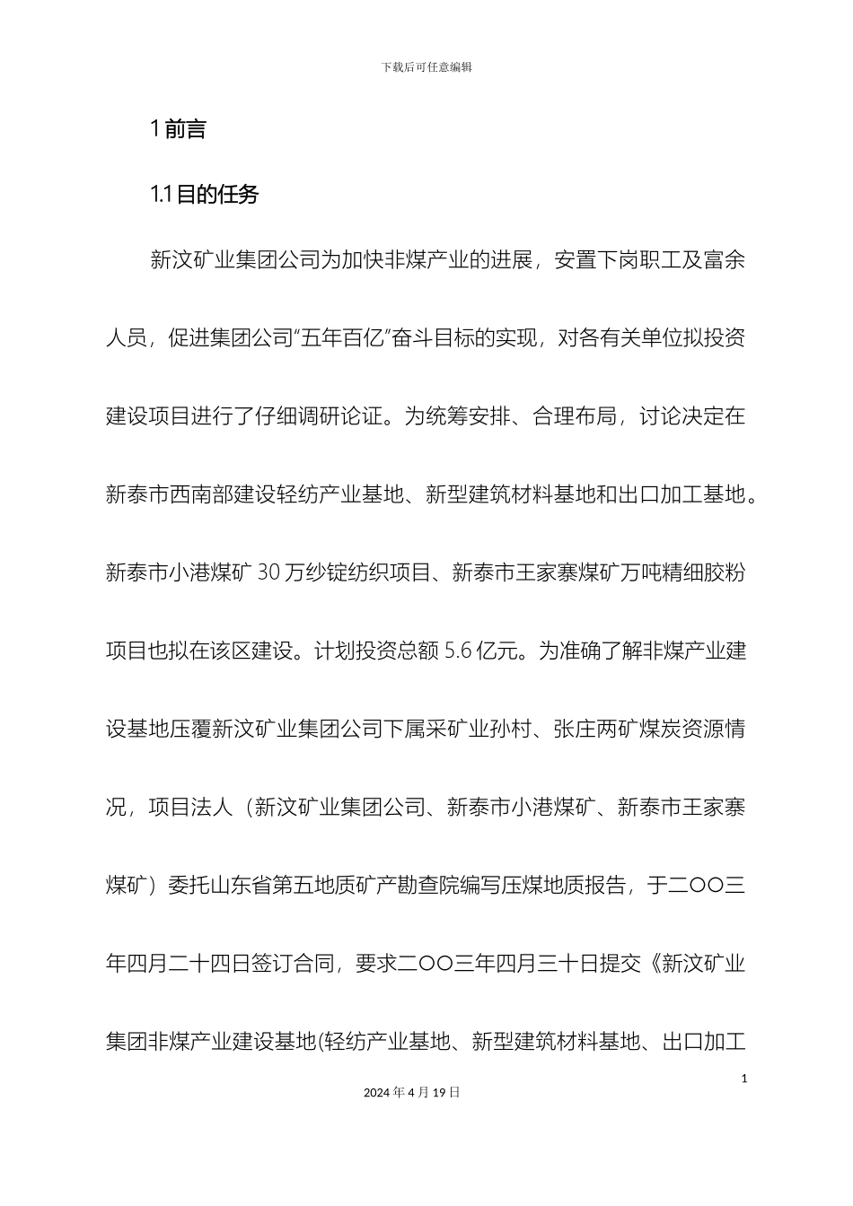 地质报告压煤_第2页