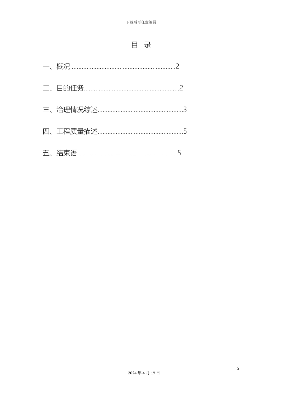 地质灾害治理工程竣工报告_第2页