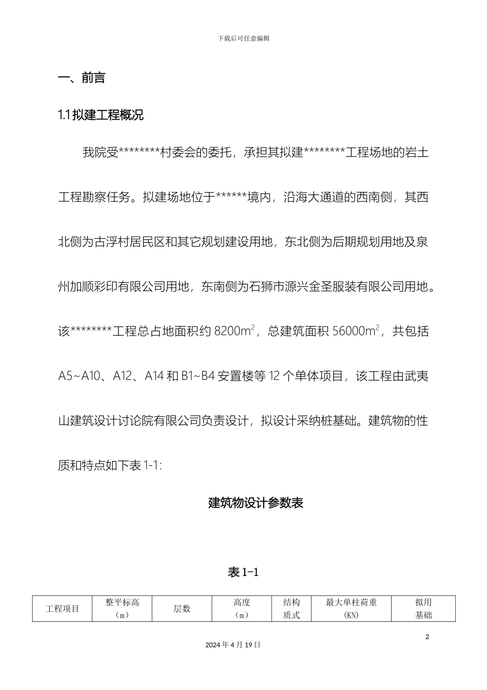 地质勘察报告_第2页