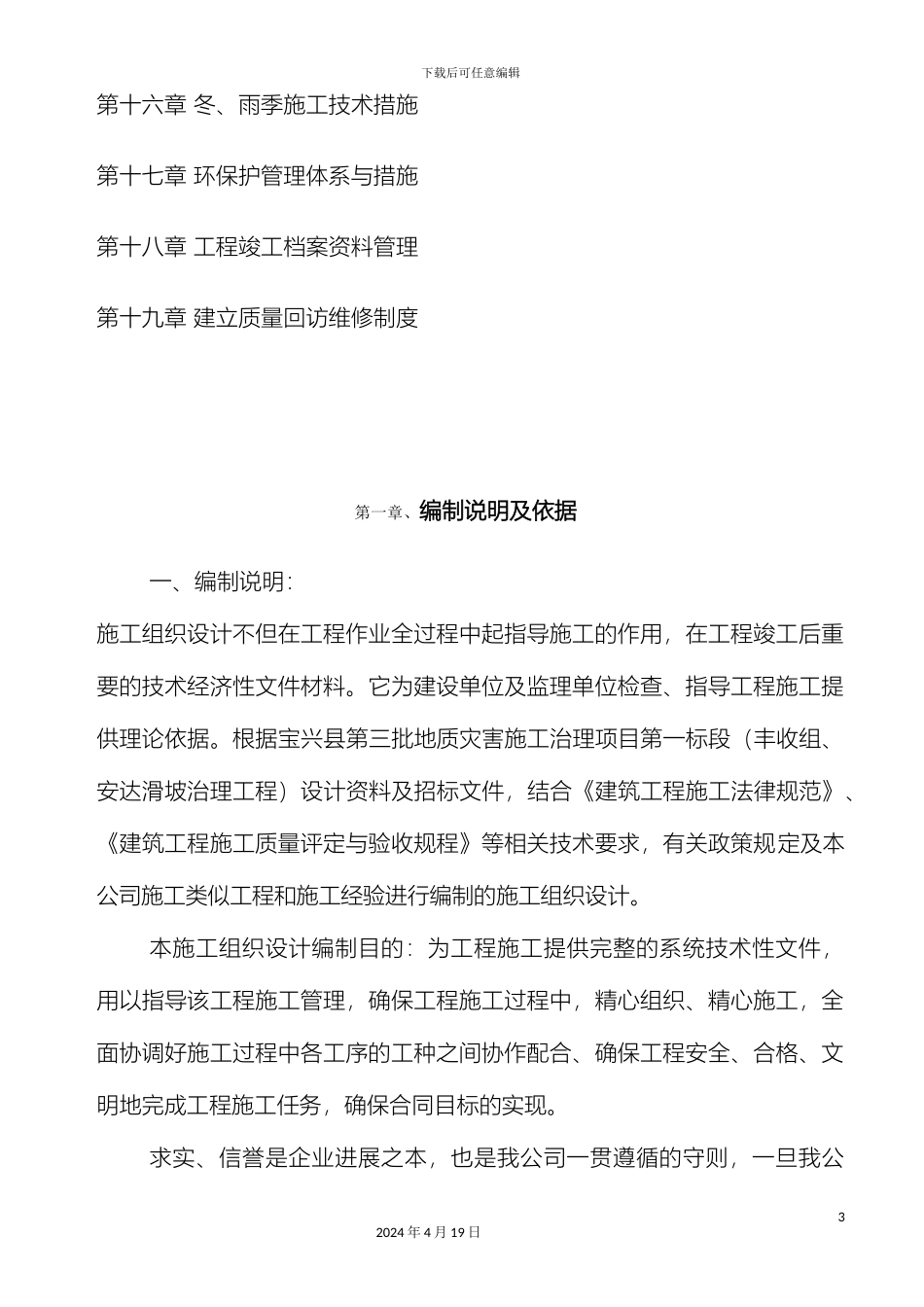 地质灾害滑坡治理施工组织设计_第3页