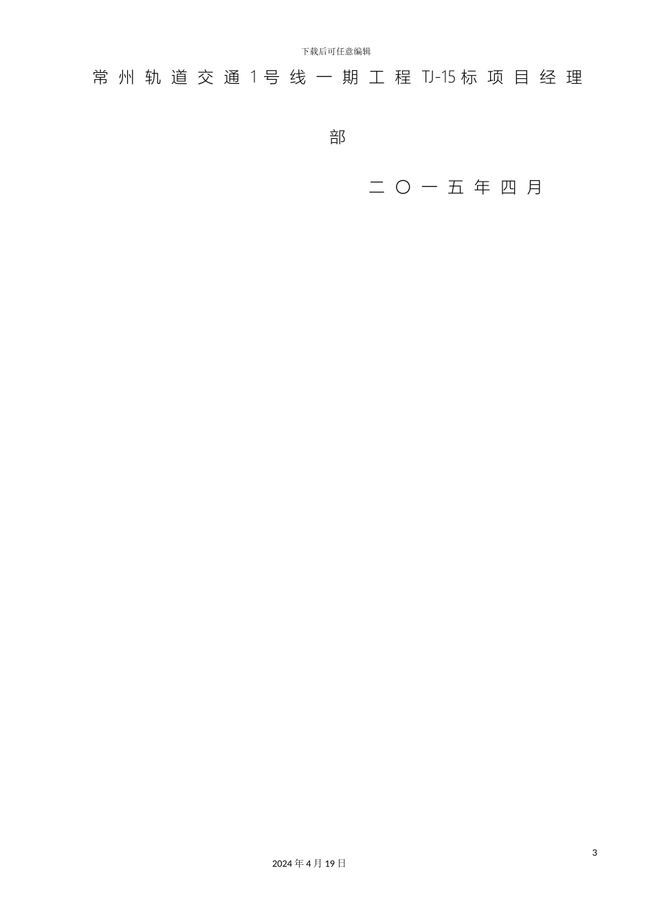 地连墙施工方案H型钢接头_第3页