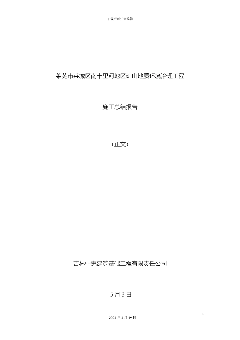 地质环境治理项目竣工报告_第2页