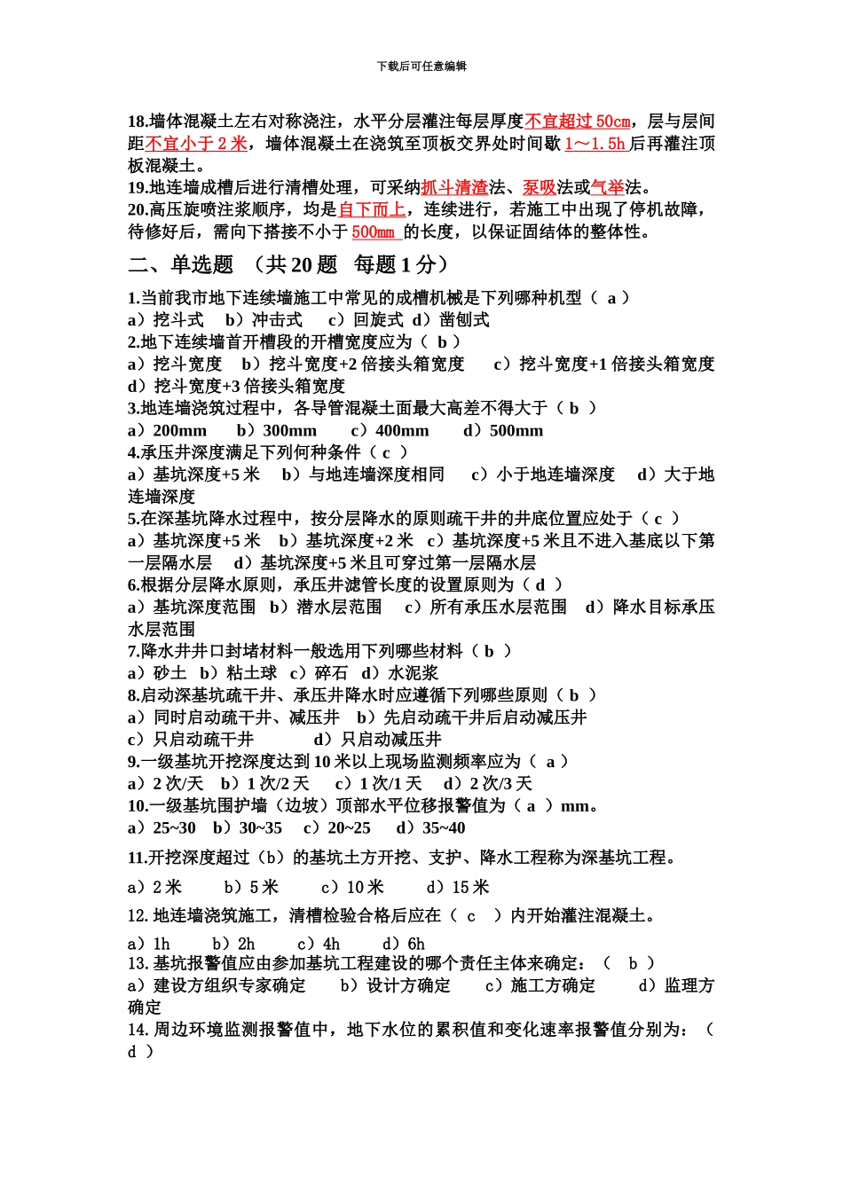 地铁深基坑工程施工员、质量员考核试卷_第3页