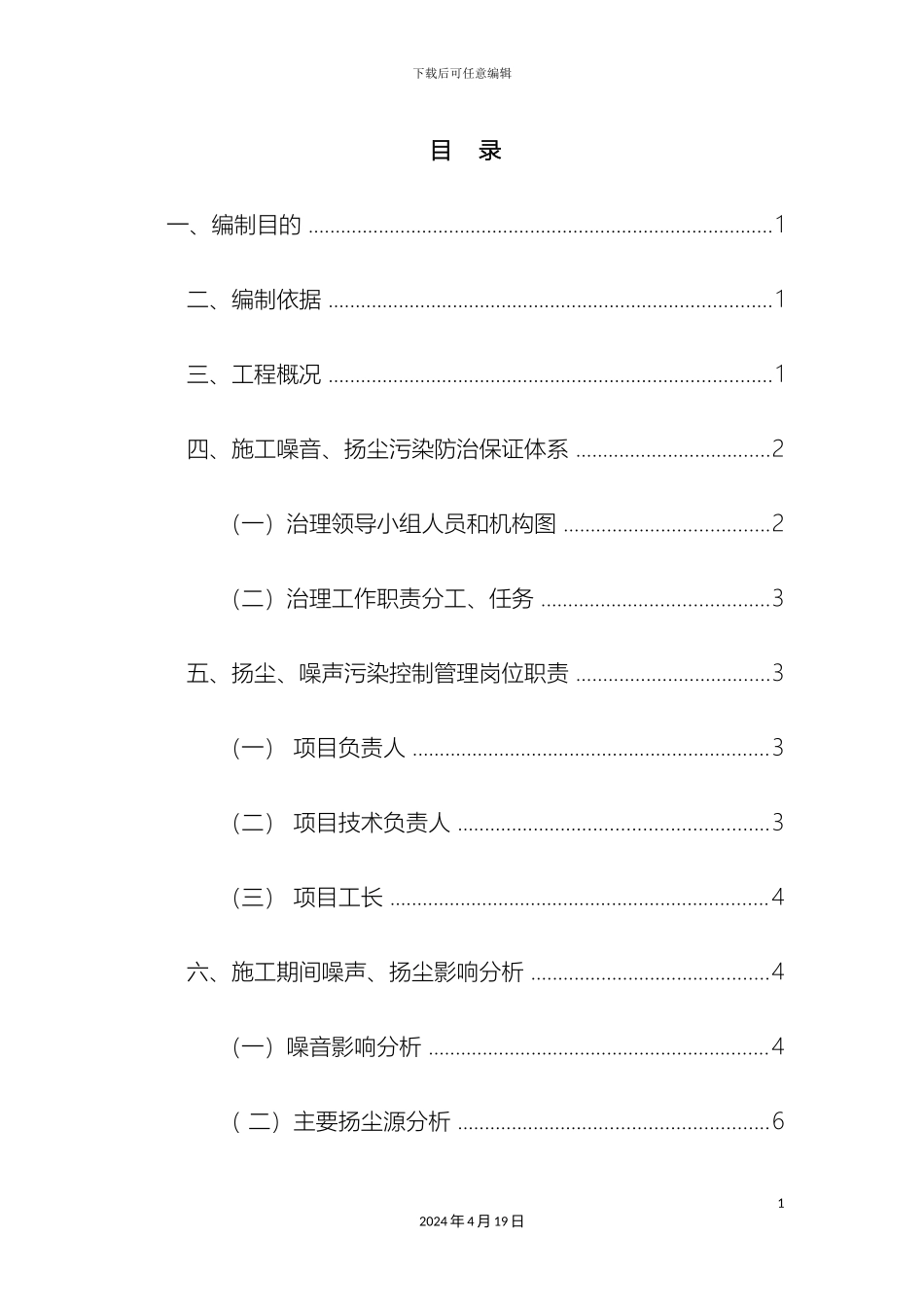 地铁施工期间噪音及扬尘防治方案_第2页
