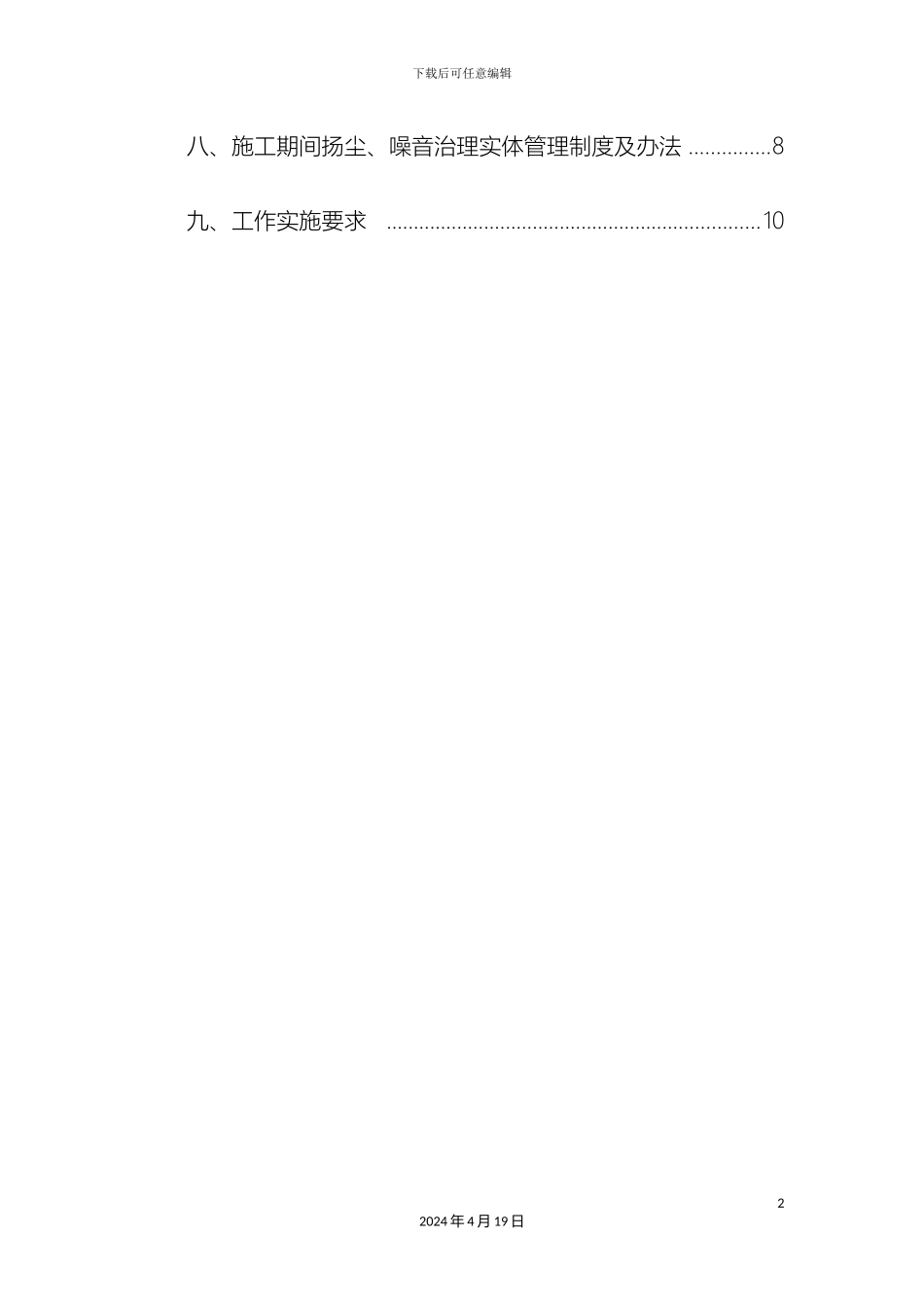 地铁施工期间噪音及扬尘防治方案_第3页