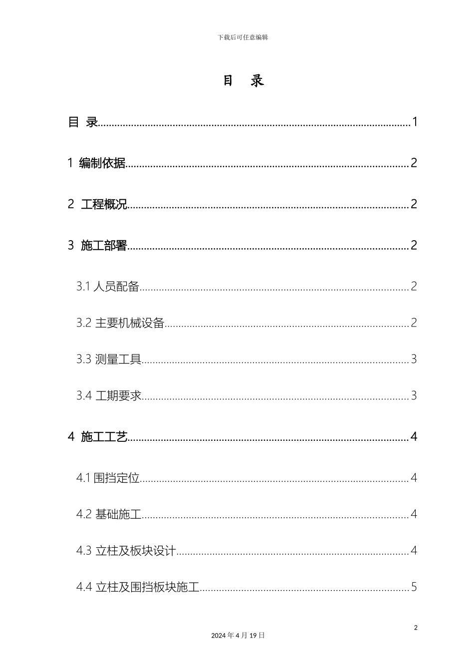 地铁施工临时围挡施工方案_第2页