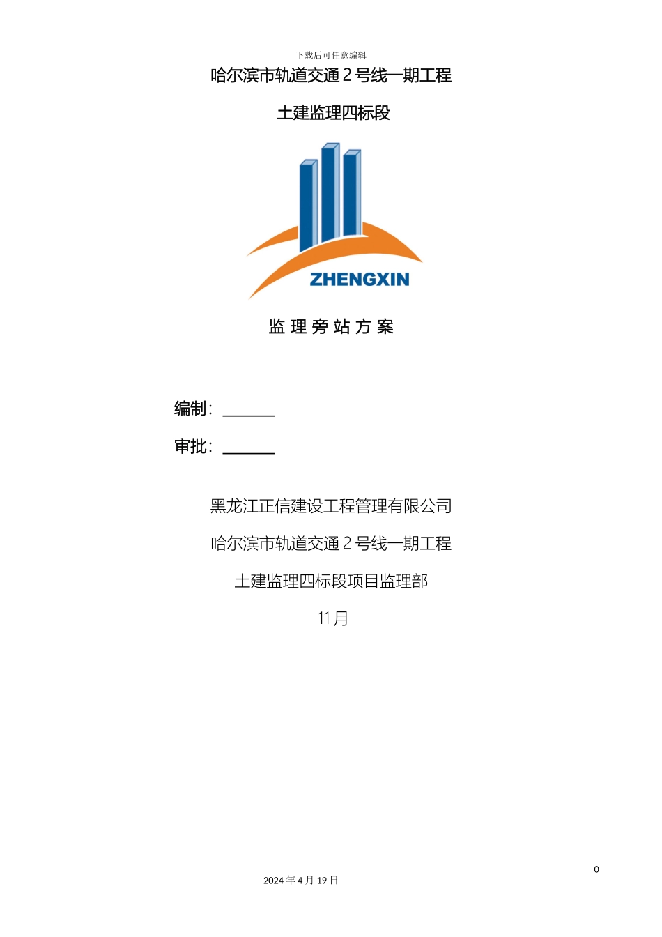 地铁监理旁站方案_第2页