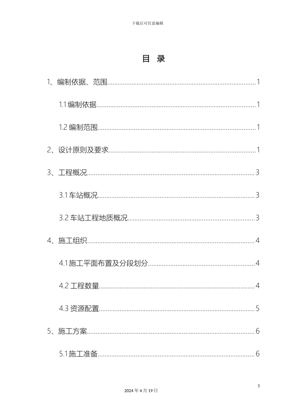 地铁站综合接地施工方案模板_第2页