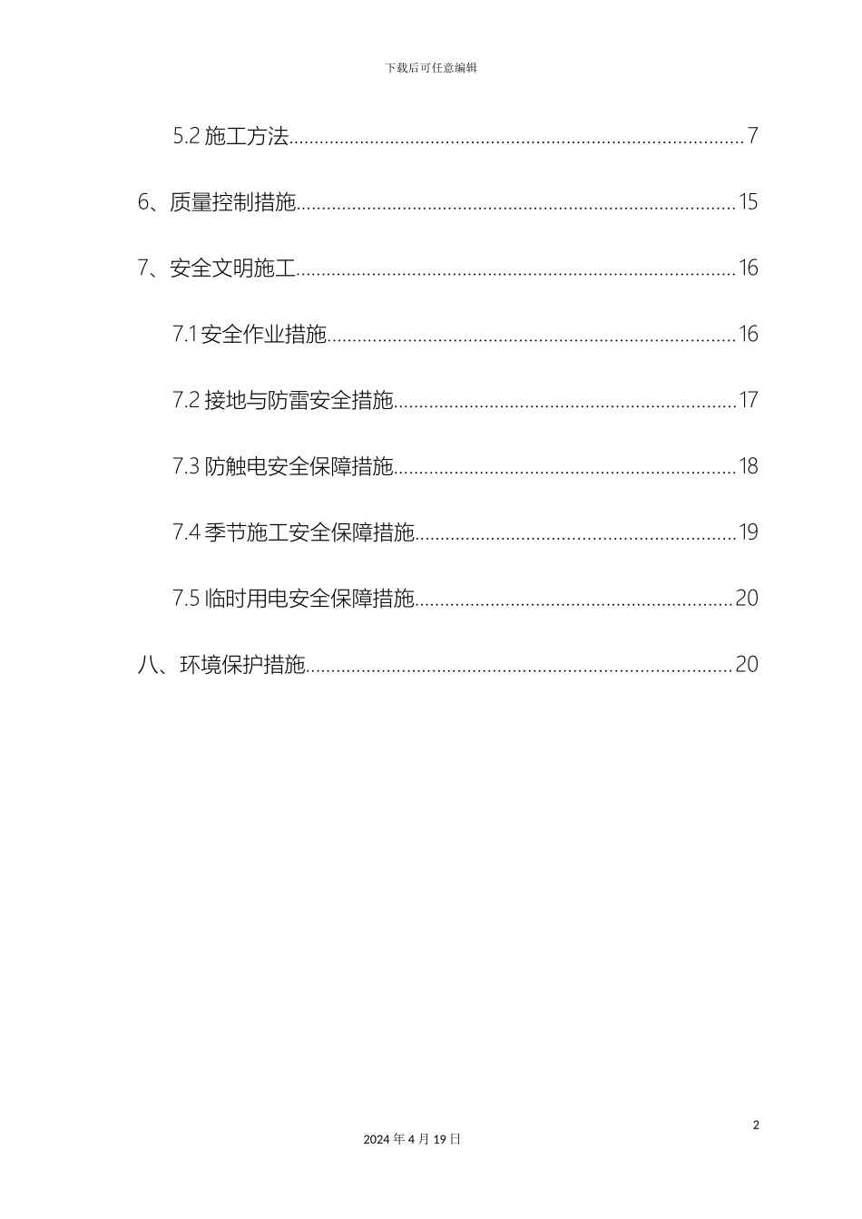 地铁站综合接地施工方案模板_第3页