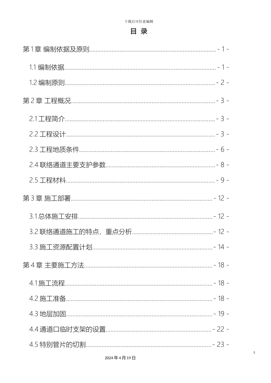 地铁联络通道专项施工方案_第2页