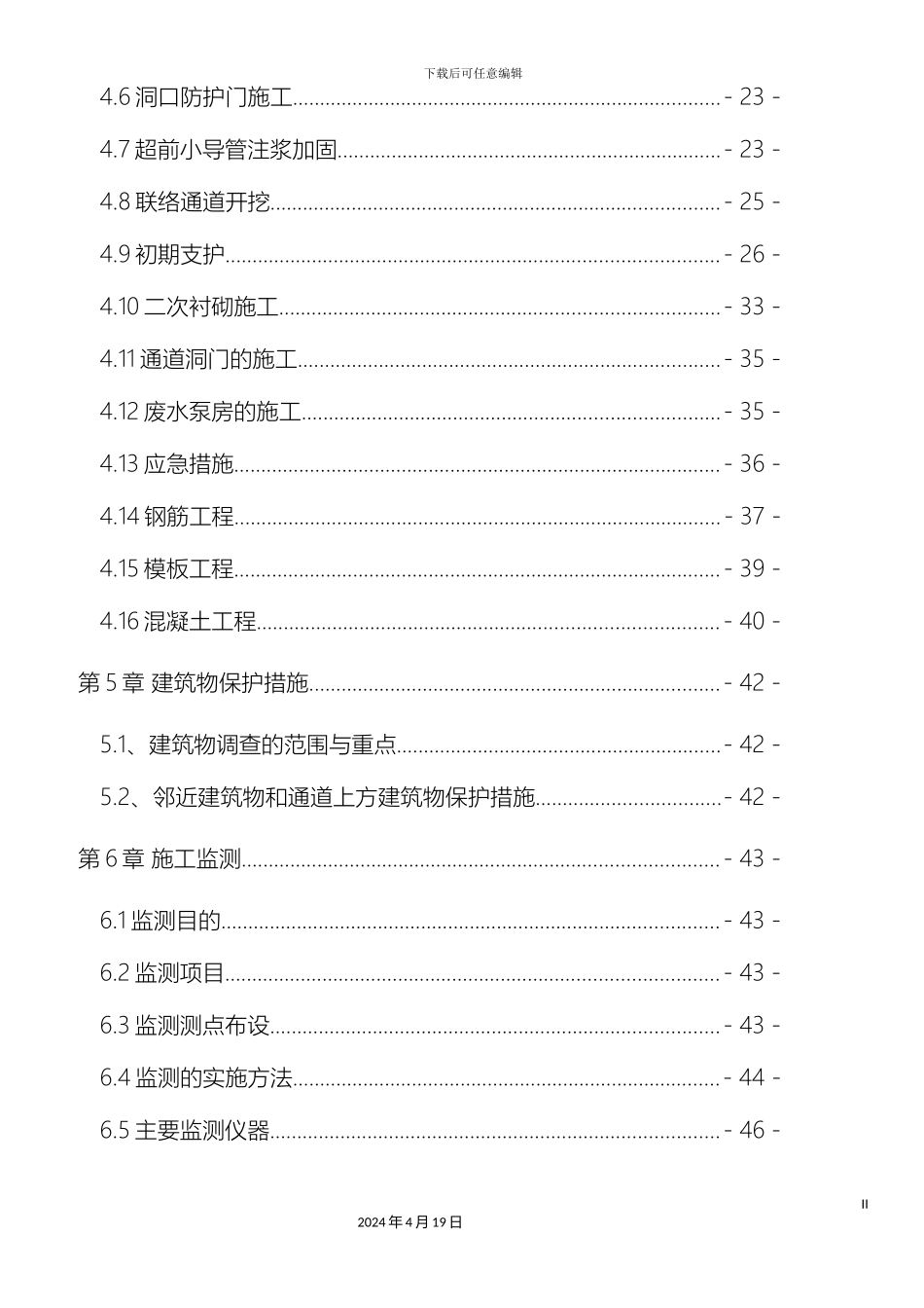 地铁联络通道专项施工方案_第3页