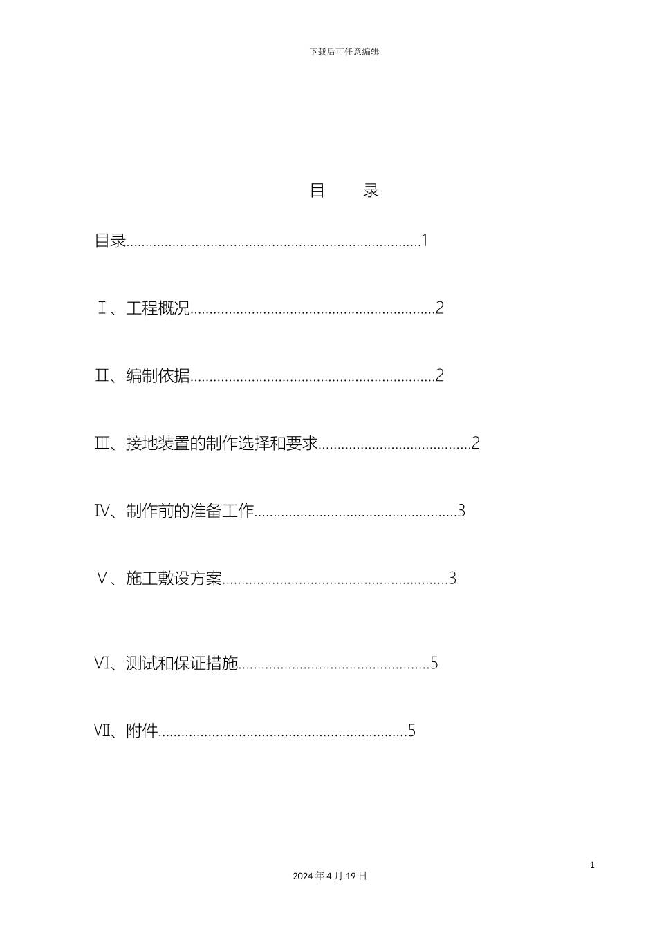 地铁综合接地施工方案_第2页