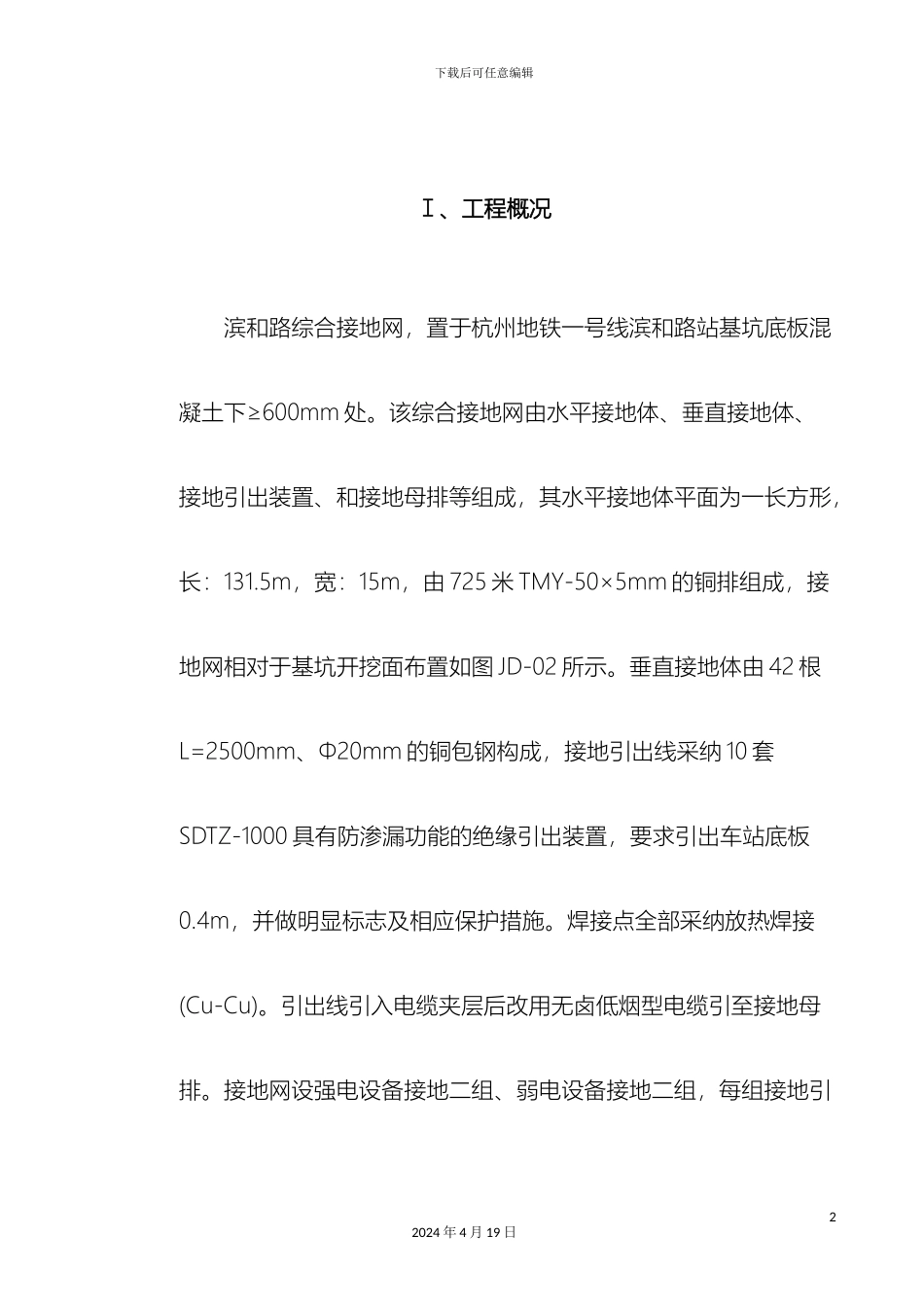 地铁综合接地施工方案_第3页