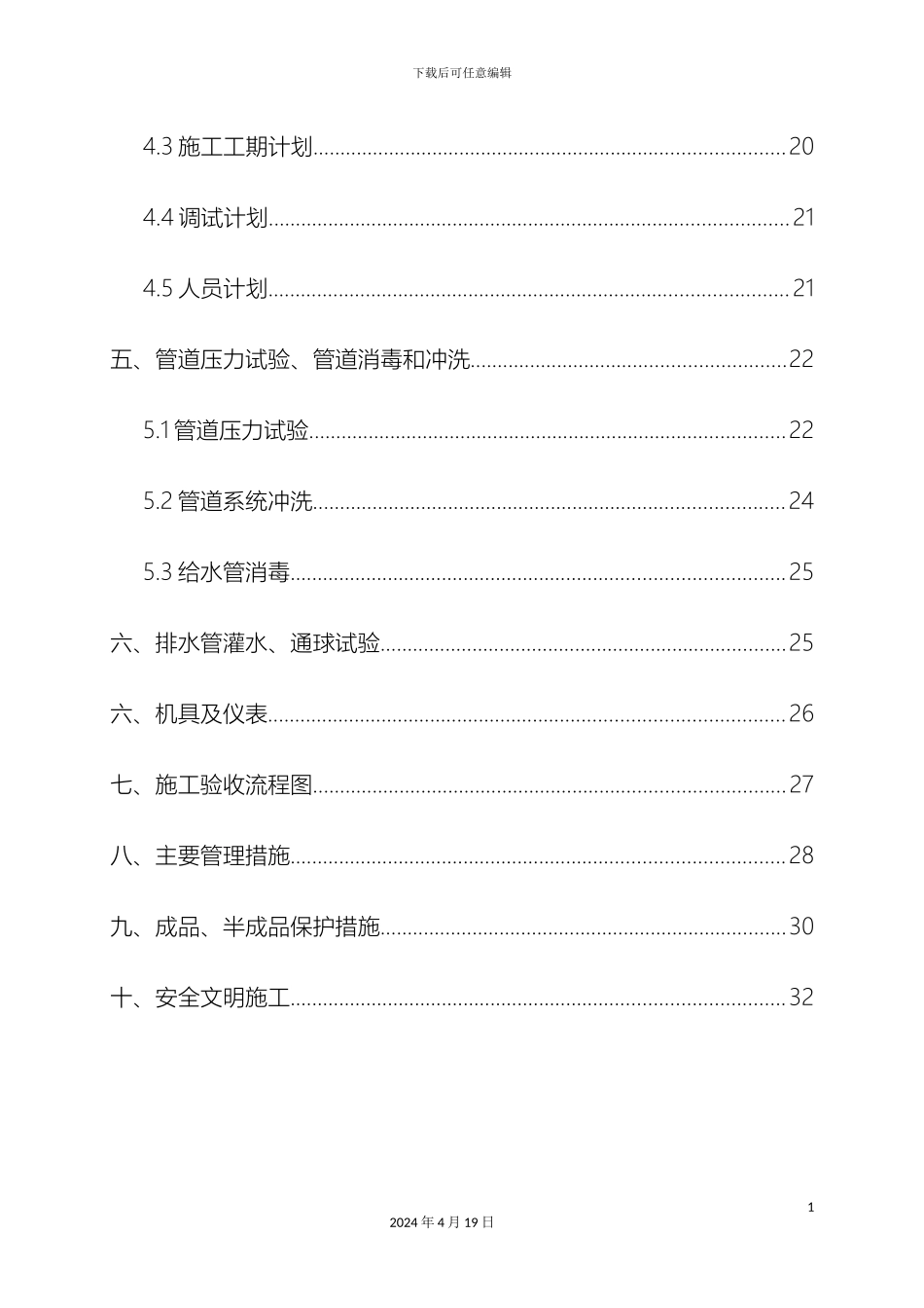 地铁给排水系统施工方案_第3页