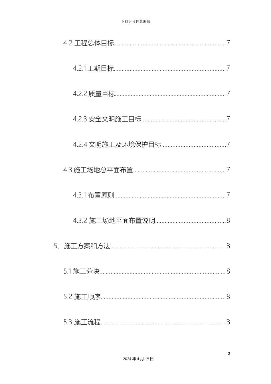 地铁车站站内结构施工方案轨顶风道支架模板_第3页