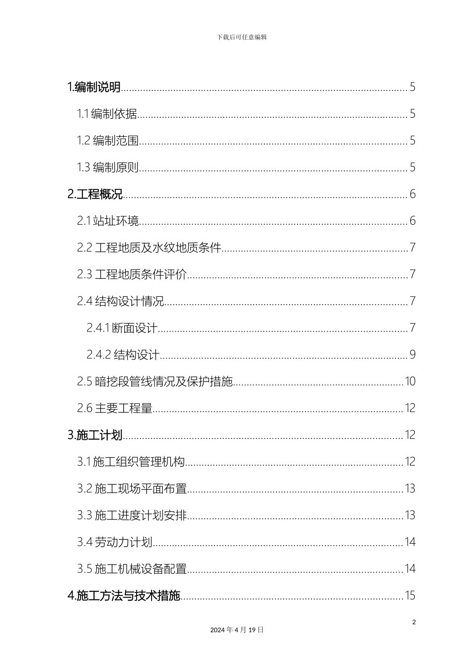 地铁车站出入口暗挖段专项施工方案_第3页