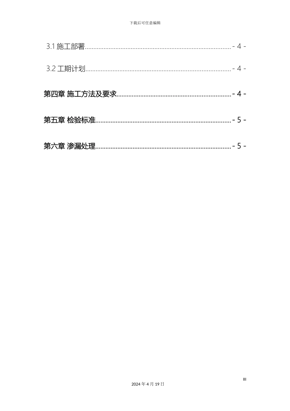 地铁车站顶板蓄水方案_第3页