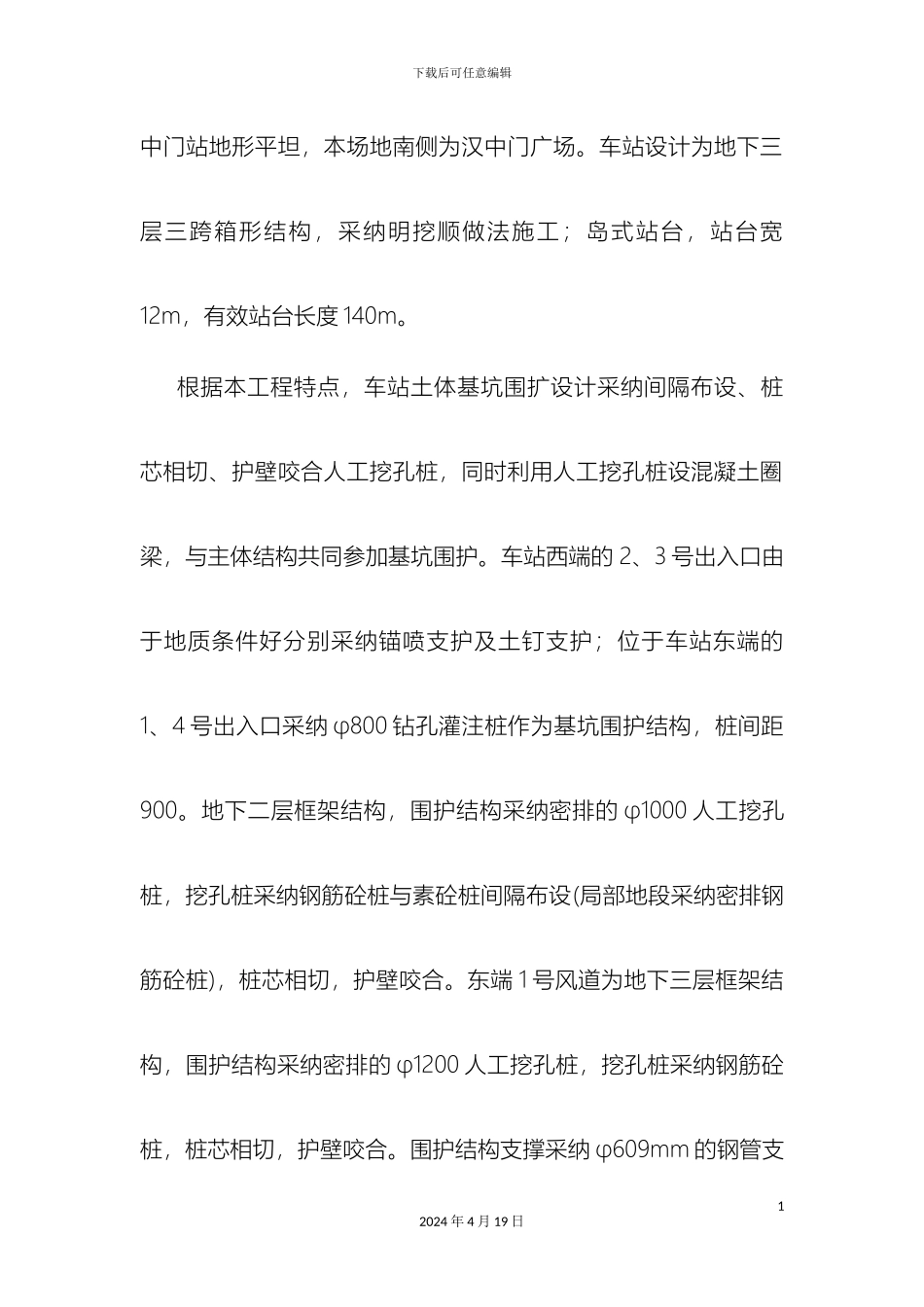 地铁车站监控量测方案车站_第3页