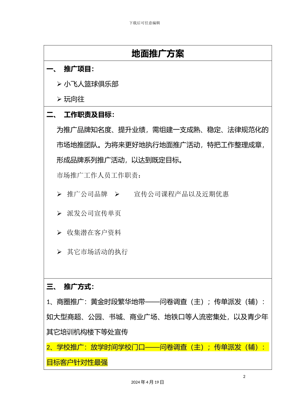 地面推广方案_第2页