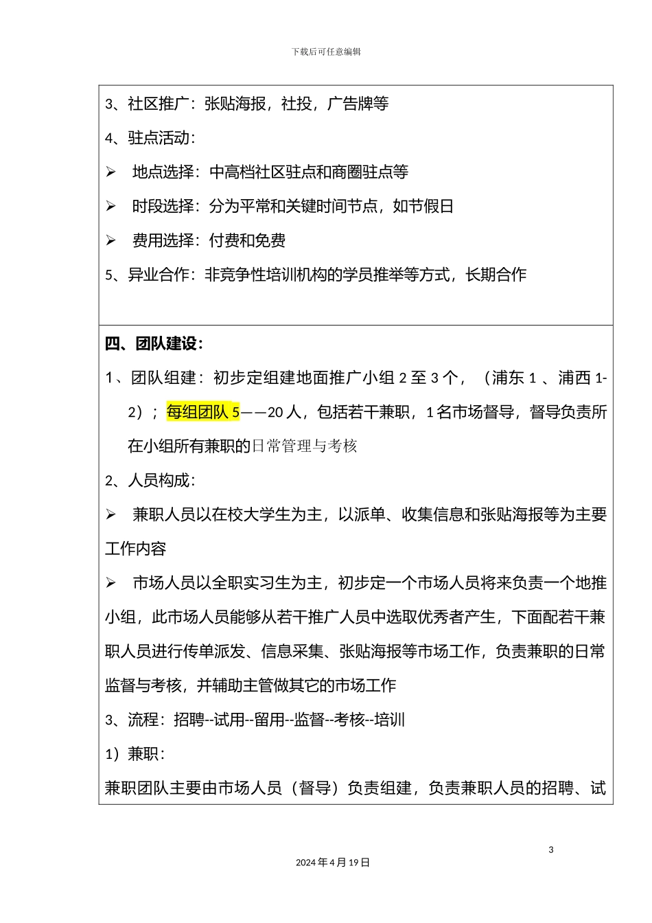 地面推广方案_第3页