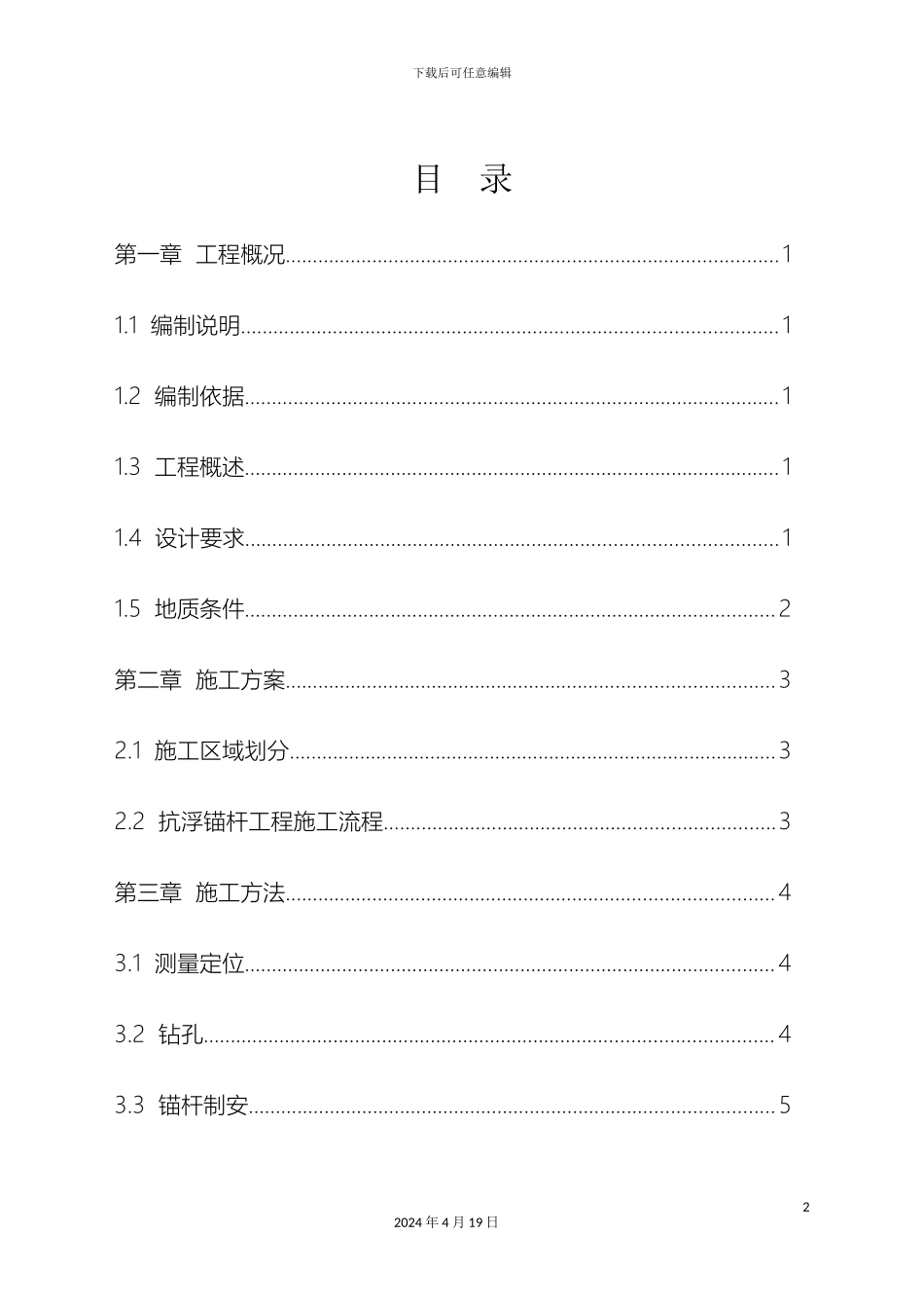 地锚施工方案_第2页