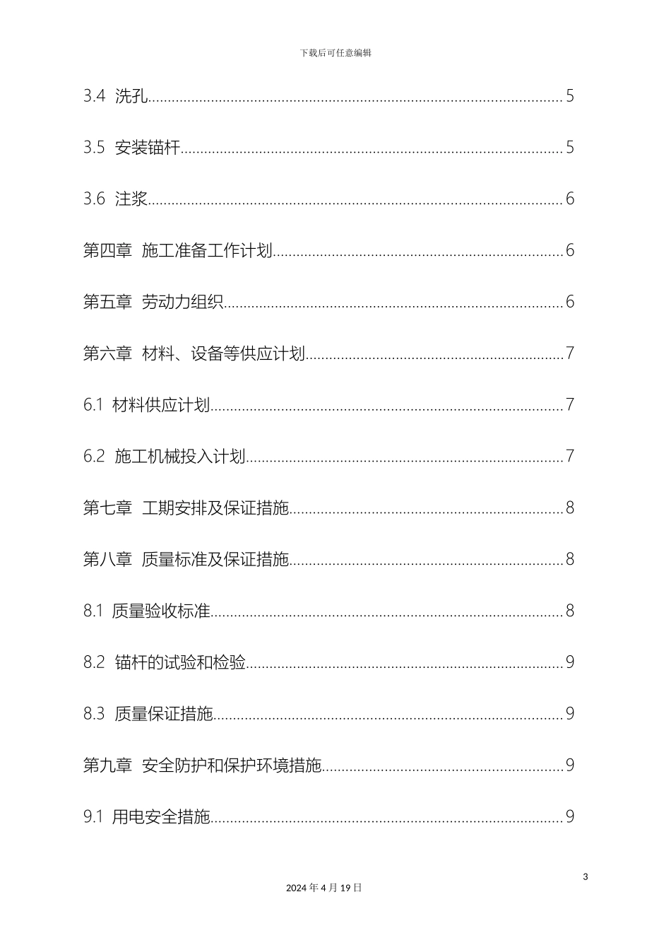 地锚施工方案_第3页