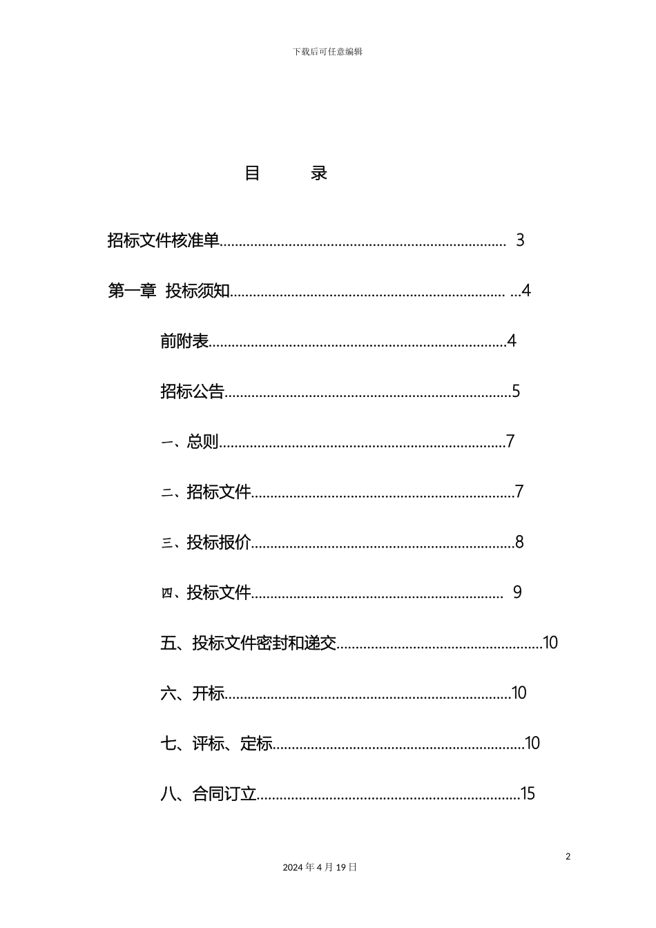 场区地面硬化工程招标文件_第3页
