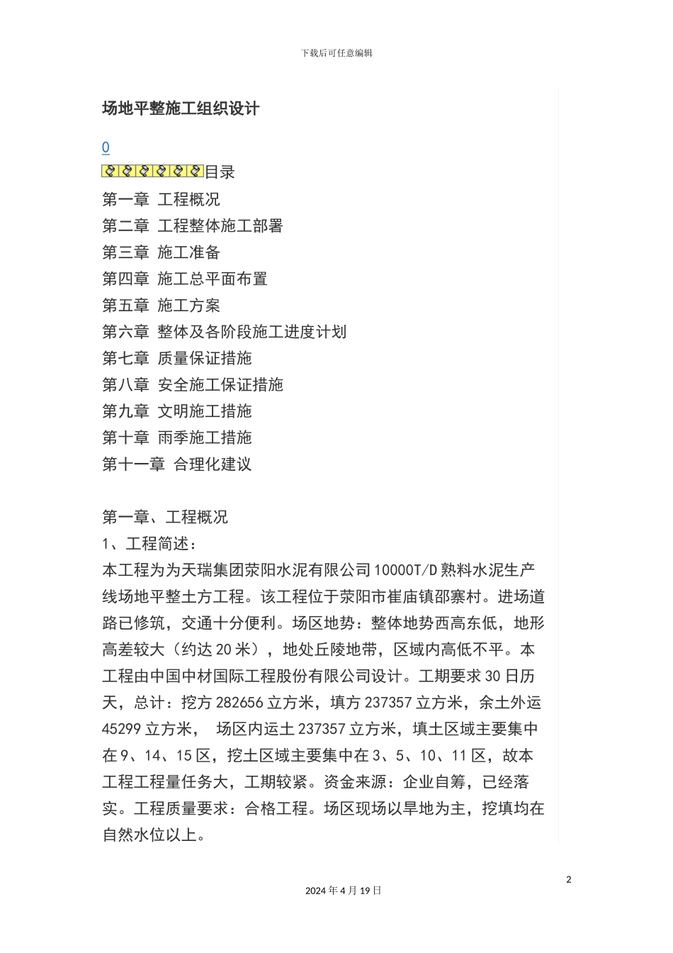 场地平整施工组织设计_第2页