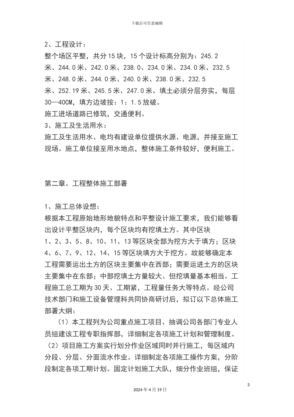 场地平整施工组织设计_第3页
