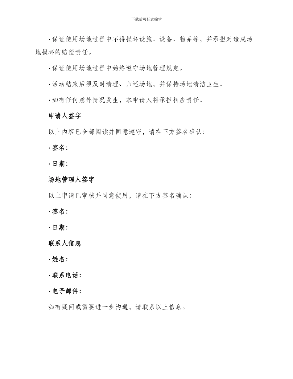 场地使用申请书_第2页