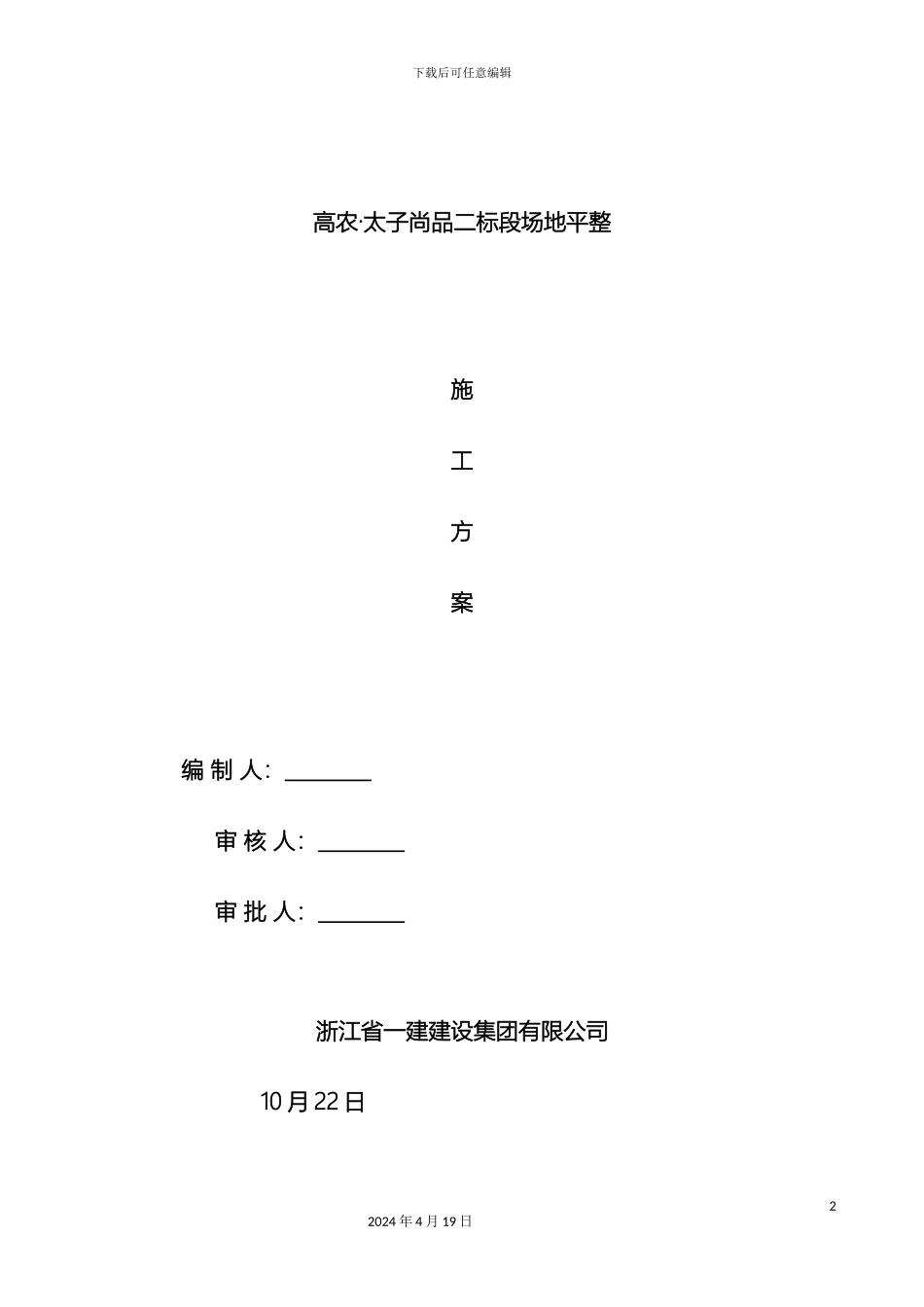 场地平整施工组织设计方案_第2页