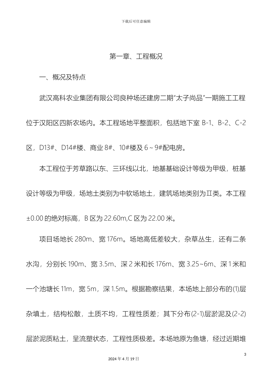 场地平整施工组织设计方案_第3页