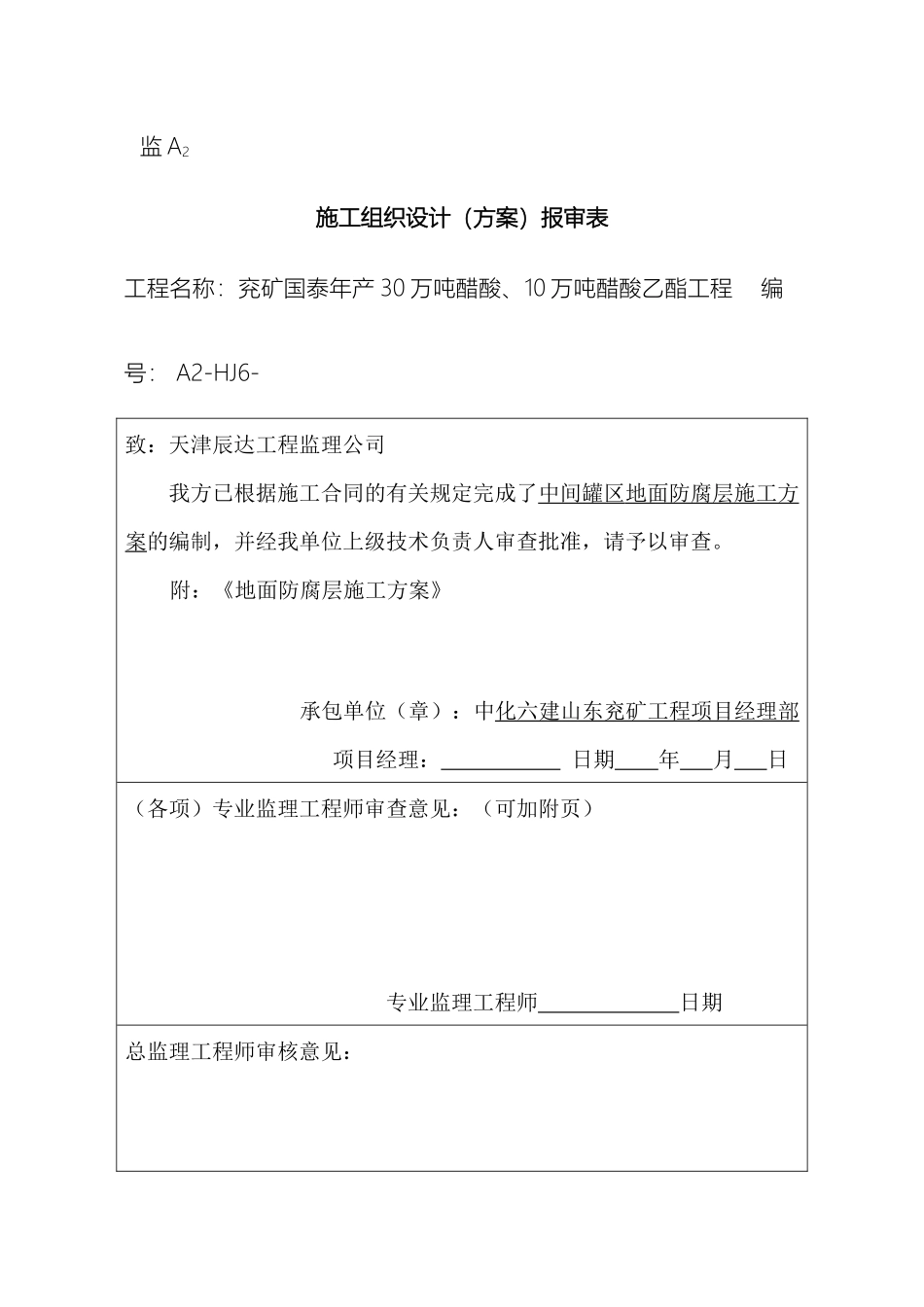 地面防腐层施工方案_第2页