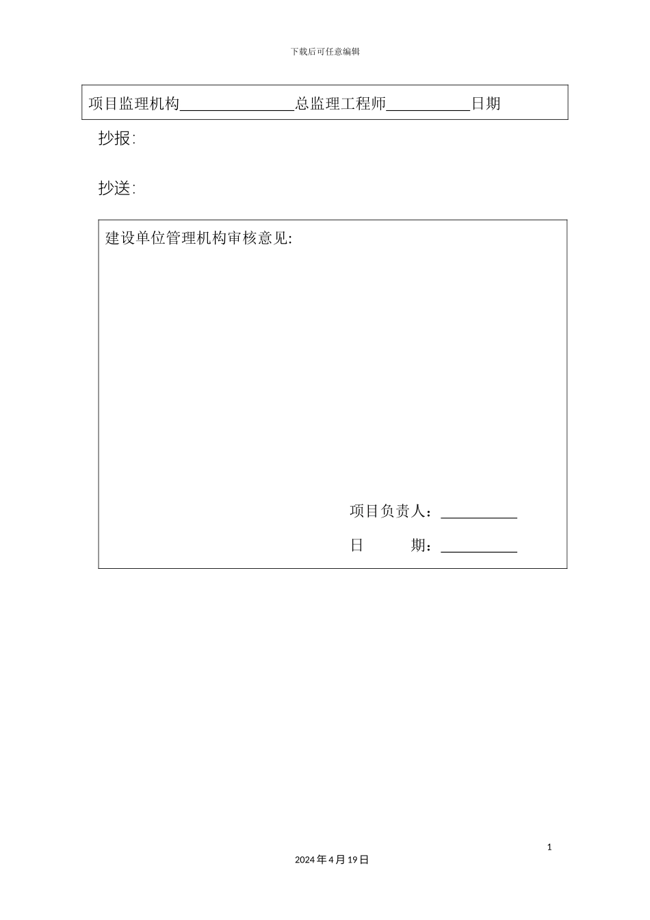 地面防腐层施工方案_第3页